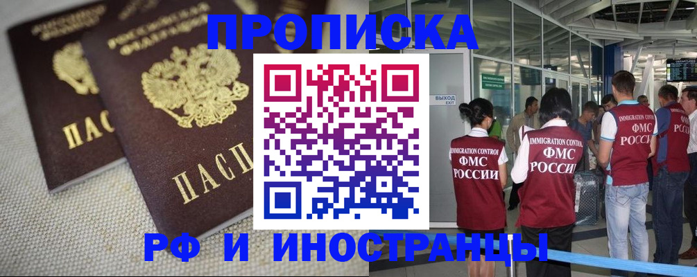 прописка для школы в Назрани