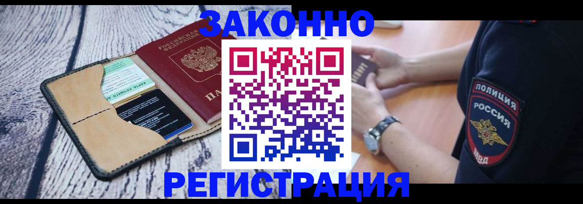 временная регистрация 2025 в Назрани