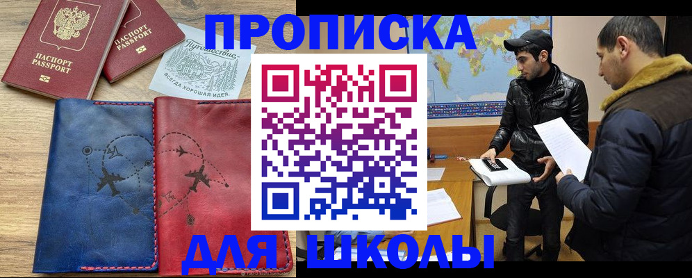 купить прописку в Назрани